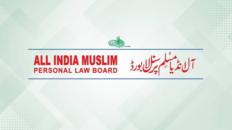 अखिल भारतीय मुस्लिम स्वीय विधि बोर्ड